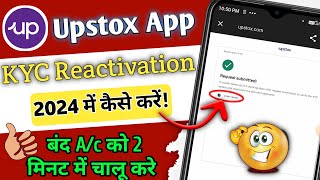 Upstox App me KYC Reactivation Prosess 2024  Upstox account ko reactivate kyc kaise kare [upl. by Pavyer920]