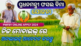 Pradhan Mantri Fasal Bima Yojana Online Apply 2024 Odia  PMFBY Apply Online 2024 Odisha Mobile [upl. by Avilo]