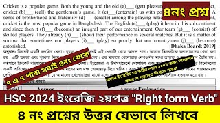 HSC 2025 ইংরেজি ২য়পত্রquot Right form verbquotসাজেশন।৪নং প্রশ্নের উত্তর hscenglish2ndsuggestion [upl. by Aneroc923]