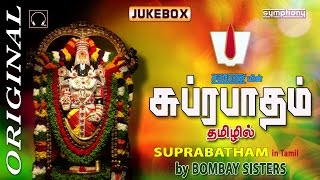 Suprabatham  Tamil Devotional  Full Length  Traditional [upl. by Gass]