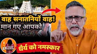 Salute To Patience Of Sanatanis  Tirupati Controversy  Ex Muslim Reaction [upl. by Ynatterb]