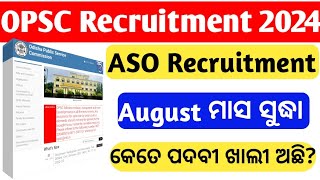 ASO ର ଏବେ କେତେ ପଦବୀ ଖାଲୀ ଅଛିASO Recruitment 2024ASO Vacancy 2024Graduation Pass Job Odisha [upl. by Pirnot]