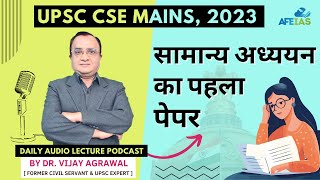 UPSC MAINS 2023 PAPER 1 ANALYSIS  Dr Vijay Agrawal  CIVIL SERVICES  AFEIAS DAILY AUDIO LECTURE [upl. by Merell468]