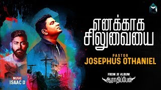 ENAKAAGA SILUVAYAI  JOSEPHUS OTHANIEL  NEW TAMIL CHRISTIAN SONG [upl. by Naujat]