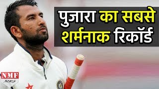 कोई नहीं चाहेगा Cheteshwar Pujara का यह Record बनाना [upl. by Azalea]