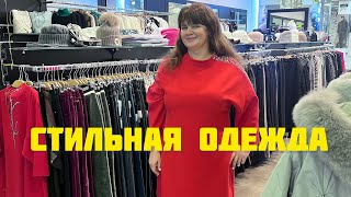 Где Купить в Москве Праздничную Одежду Размер plus size [upl. by Zelazny]