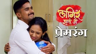 Lagir Jhala Jee 5th September 2018 Update  शीतल आणि अजिंक्य अखेर भेटले  Shivani Baokar [upl. by Fifi]