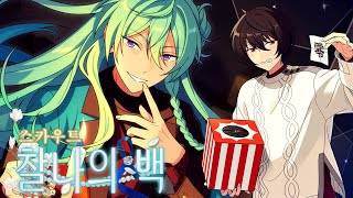 「앙상블스타즈」 모두에게 『사랑』을 전하자 리츠는 레이에게💝 [upl. by Sven394]