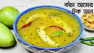 Aam Diye Masoor DalBengali Tok Dal RecipeKacha Aam Dal RecipeMasoor Dal Niramish Recipe [upl. by Blondy766]