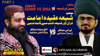 Debate Part  2  Sunni vs Shia  Shia imamo ki imamat shia usool ki roshni me  Molana Ali Muavia [upl. by Rambert]