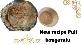 New recipe Puli bongaralu [upl. by Pryce]