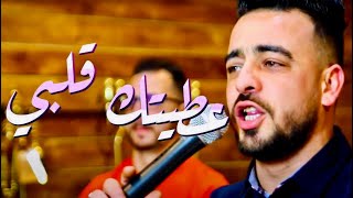 Okba Djomati  Cheb Boulboul عطيتك قلبي Atitak Galbi Official Music Vidéo 2022 [upl. by Esyla]