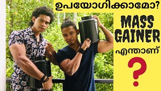 Mass Gainer ഉപയോഗിക്കുന്നത് സേഫ് ആണോഉപയോഗിച്ചാൽ കുഴപ്പമുണ്ടോMass Gainer Detailed video Malayalam [upl. by Ewall]