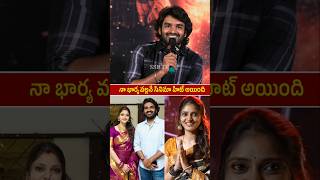 నా భార్య నాకు దేవతతో సమానం  Kiran abbavaram Emotional Words About Her Wife Rahasya Gorak  KA Movie [upl. by Holmun773]