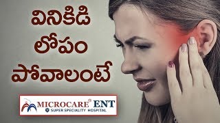 వినికిడి లోపం పోవాలంటే  Hearing Problems  Telugu health tips  DrVinnakota Sriprakash advises [upl. by Thorin722]