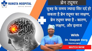 Brain Tumor ke Lakshan Brain Cancer Symptoms in Hindi Brain Tumor Kya Hota Hai [upl. by Izy]