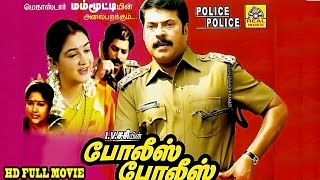 Police Police Police  Super Hit Tamil Full Movie HD  Mammootty amp Urvashi [upl. by Eve]