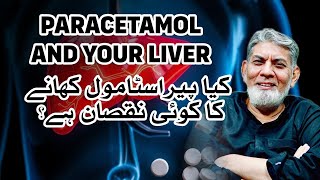 Paracetamol and your liver   Prof Dr Javed Iqbal [upl. by Hanser50]