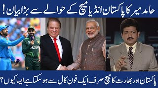 Hamid Mirs Shocking Statement on PakistanIndia Match Must Watch [upl. by Rahas427]