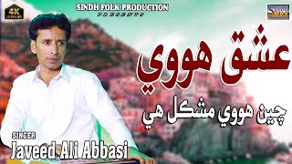 Ishq Bhi Howe Chain Bhe Howae Mushkil he Singer Javeed Ali Abbasi Sindh Folk Production [upl. by Dennet]