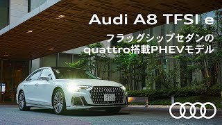 Audi A8 TFSI e フラッグシップセダンのquattro搭載PHEVモデル Audi Japan Sales [upl. by Jefferey122]