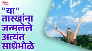 Ya Khas Tarkhana Janm Mhanaje Sonyasarkhe Man  rashibhavishya lokmatbhakti  KA3 [upl. by Goff705]