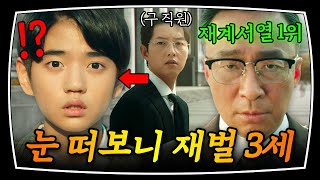 주말띵작🎬 눈 떠보니 초초초초재벌 회장님 막내 손자일 확률ㄷㄷ  재벌집 막내아들  JTBC 221118 방송 [upl. by Mcneil825]