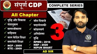 CLASS03 सम्पूर्ण CDP COMPLETE CHAPTER WISE  समावेशी शिक्षा inclusive Education  AD SIR [upl. by Yennep]