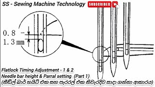 Flatlock Machine Timing amp Adjustment1 amp 2 Needle bar height and Parral  Part 1 Flatlocktiming21 [upl. by Lynden193]