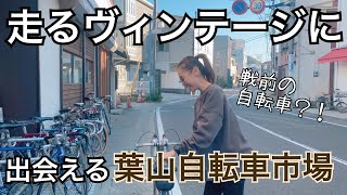 ロマン溢れる、名車が並ぶ自転車屋【100グラチャレンジへのヒント】 [upl. by Casanova]