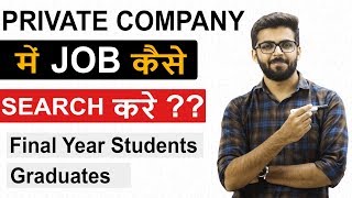 Private Company में JOB कैसे Search करे   Final Year Students  Any Graduate [upl. by Htenay]