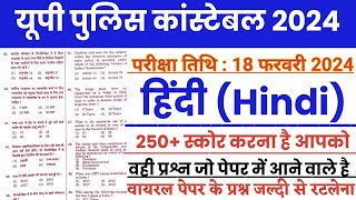 Up police constable Hindi model paper 2024 up police constable Hindi online class up police hindi [upl. by Turpin978]