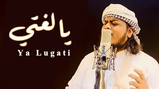 Mahmud Huzaifa  Ya Lugati  يا لغتي [upl. by Nadean]