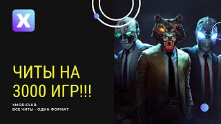 WeMod на русском Xmodclub [upl. by Puna]