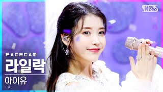 페이스캠4K 아이유 라일락 IU LILAC FaceCam│SBS Inkigayo20210328 [upl. by Rahm339]