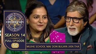 KBC Season 14  Ep 50  इस Female Contestant को School में क्यों बुलाया जाता था Don के नाम से [upl. by Aiel]