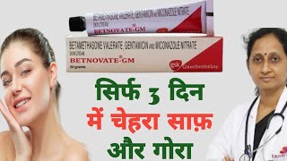 Betnovate  Gm Skin Cream के चमत्कारी फायदे Honest Review  स्किन को सच में गोरा करता हे ये क्रीम [upl. by Thgirw]