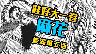 【森崎漫畫屋】FFF團大戰內卷的愛情 《旋渦》P5 [upl. by Jeanine]