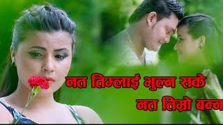 Pramod Kharel New Song  न त तिमीलाई भुल्न सके न त तिम्रो बन्न सके  Nata Timlai Bhulna Sake [upl. by Eahsram634]