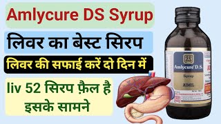 Amlycure ds syrup ke fayde hindi me  लिवर की सफाई करेगा  aimil amlycure ds syrup benefits in hindi [upl. by Rehpotsyrhc]