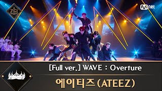 풀버전 ♬ WAVE  Overture  에이티즈ATEEZ [upl. by Simpkins]