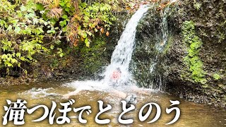 【アウトドアサウナ】滝つぼの水風呂がヤバすぎた… [upl. by Atteuqal]