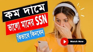 Best SSN নিজেই ক্রয় করুণ  How to Buy Usa Real SSN 2022  Social Security Number for bluebird [upl. by Kamaria]