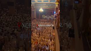 Orthodox Tewahdo ኦርቶዶክስ ተዋሕዶ ለዘልአለም ፀንታ እና ተከብራ ትኑርኦርቶዶክስ ኦርቶዶክስመዝሙር ተዋህዶ ኢትዮጵያ ቤተክርስቲያን [upl. by Analaf237]