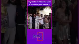 Tollywood stars Attend Anil Kumar 50th Birthday Bash in Maldives Hayaan TV news  H TV [upl. by Airel349]