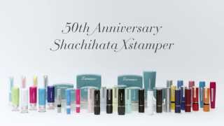 출발드림팀 동화약품 シヤチハタ Xstamper50周年スペシャルムービー 50歳の”不合格” [upl. by Dorahs]