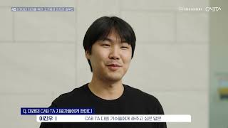 채용연계형 SW전문인재양성 CAB TA 3기 프로젝트 발표회 인터뷰 [upl. by Innek]