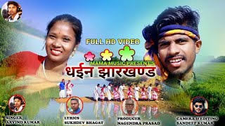 JHARKHAND STHAPNA DIWAS NAAGPURI SONG ARVIND KUMAR झारखण्ड स्थापना दिवस लोकगीत 🥀🌹💥 [upl. by Adaval]