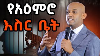 ህይወታችን ላይ ትልቅ ለውጥ መፍጠር ለምን አቃተን DawitDreams [upl. by Annahsar]