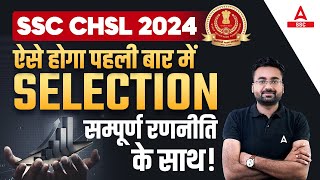 How to Crack SSC CHSL In First Attempt  SSC CHSL 2024 Preparation Strategy by Abhinandan Sir [upl. by Cornela254]